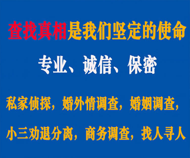 钢城私家侦探哪里去找？如何找到信誉良好的私人侦探机构？